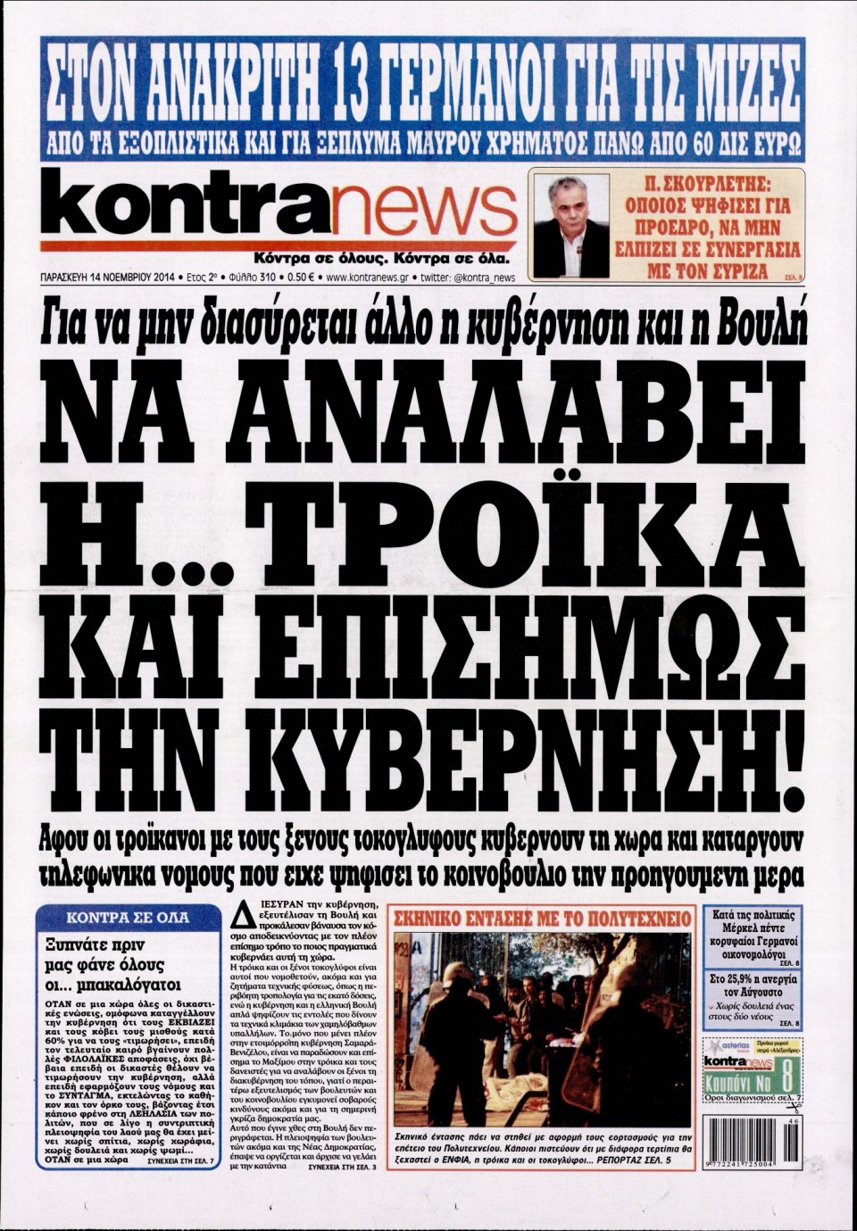 Πρωτοσέλιδο Εφημερίδας - KONTRA NEWS - 2014-11-14