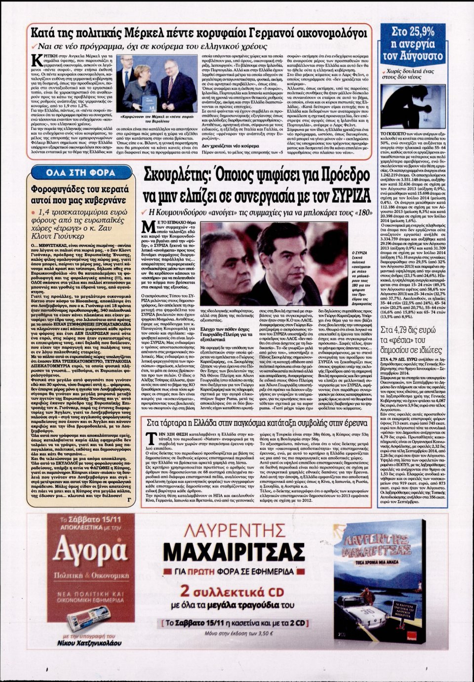 Οπισθόφυλλο Εφημερίδας - KONTRA NEWS - 2014-11-14