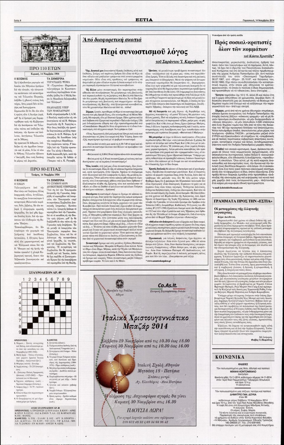 Οπισθόφυλλο Εφημερίδας - Εστία - 2014-11-14