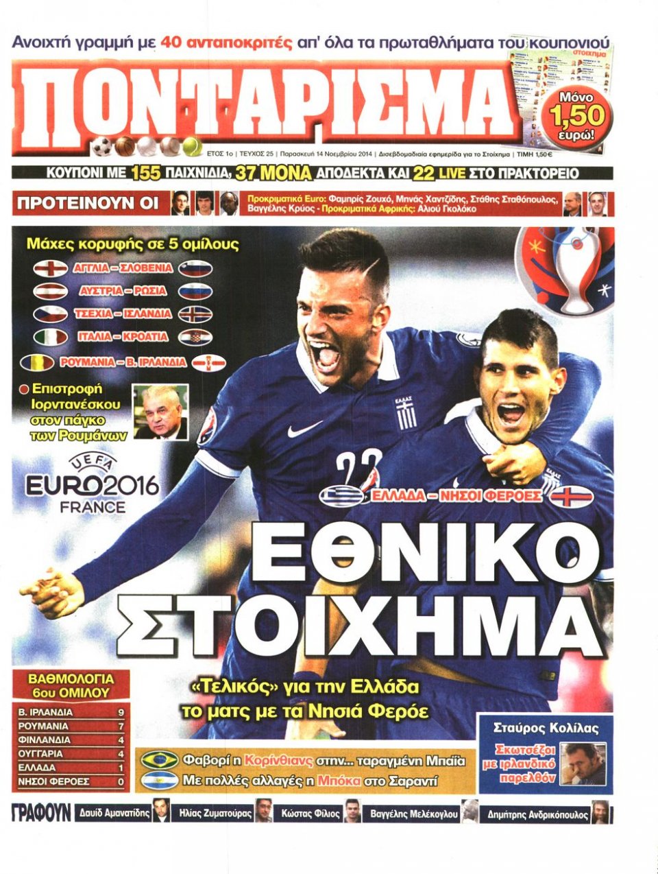 Πρωτοσέλιδο Εφημερίδας - ΠΟΝΤΑΡΙΣΜΑ - 2014-11-14