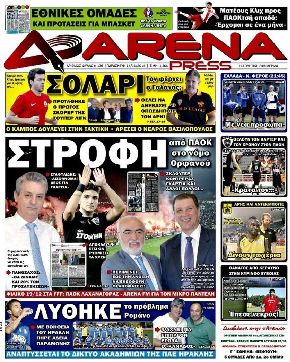 Πρωτοσέλιδο Εφημερίδας - ARENA PRESS - 2014-11-14