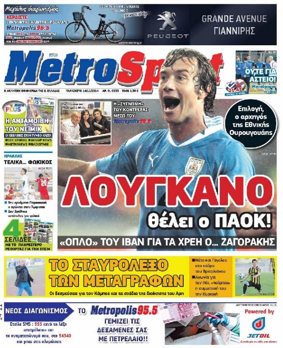 Πρωτοσέλιδο Εφημερίδας - METROSPORT - 2014-11-14