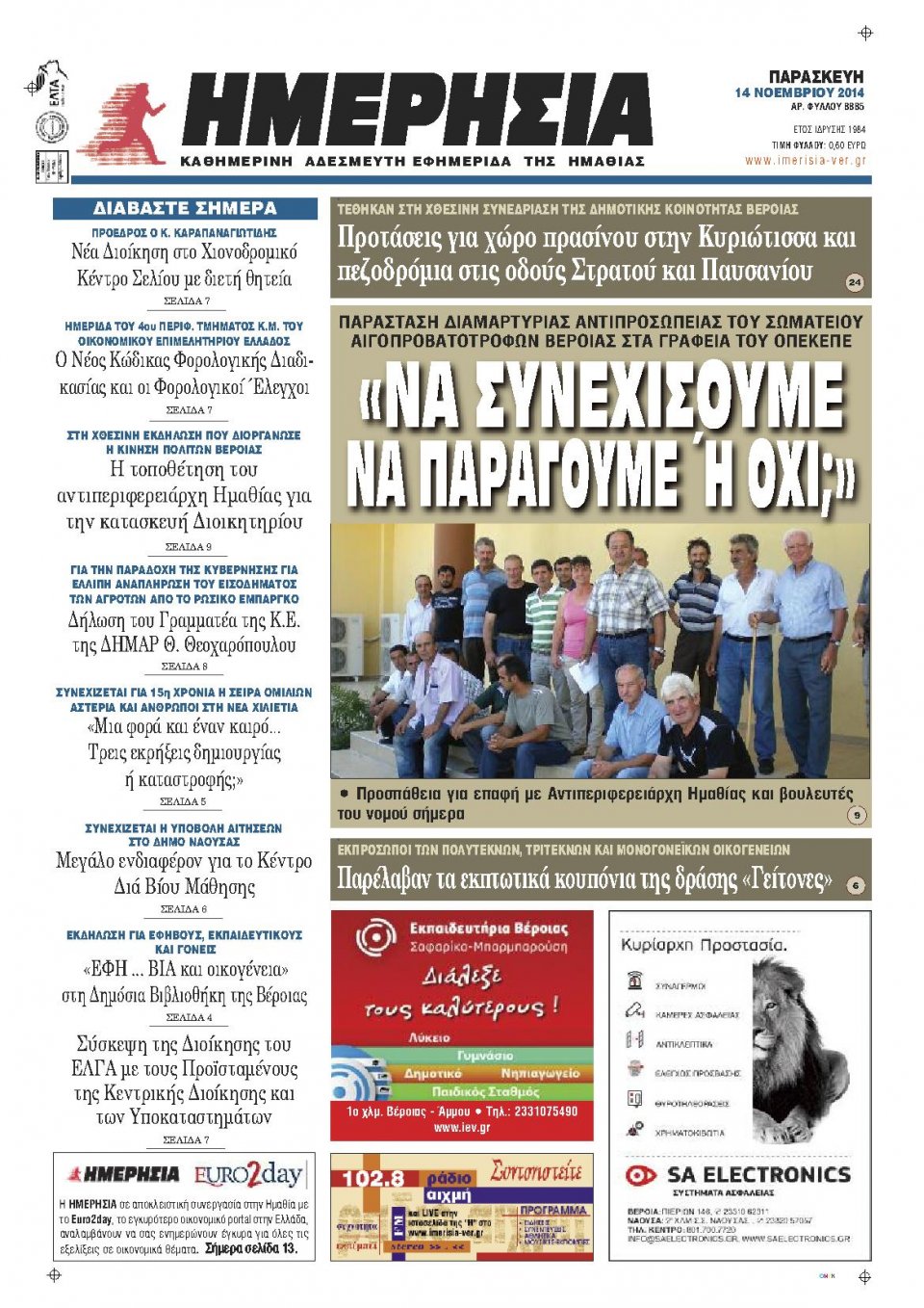 Πρωτοσέλιδο Εφημερίδας - ΗΜΕΡΗΣΙΑ ΒΕΡΟΙΑΣ - 2014-11-14