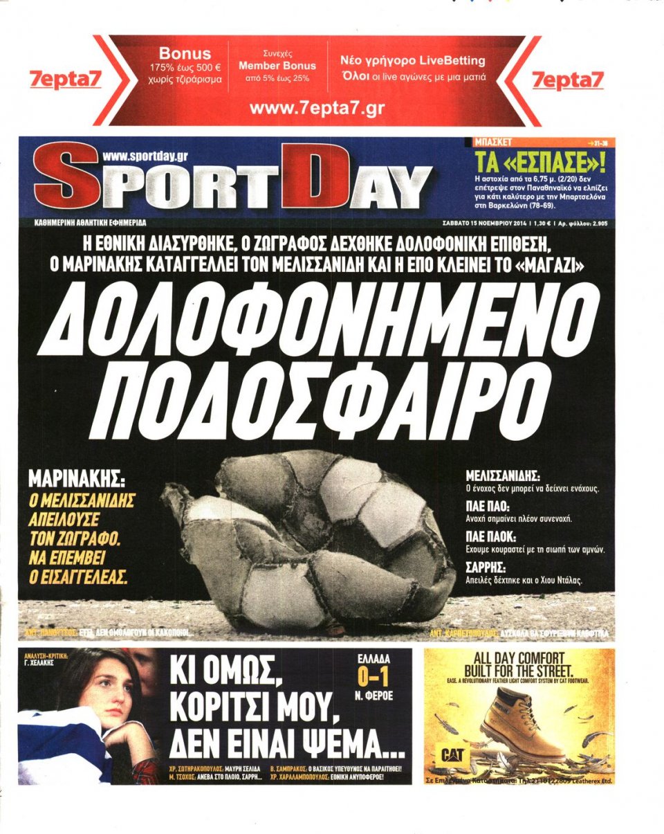 Πρωτοσέλιδο Εφημερίδας - Sportday - 2014-11-15