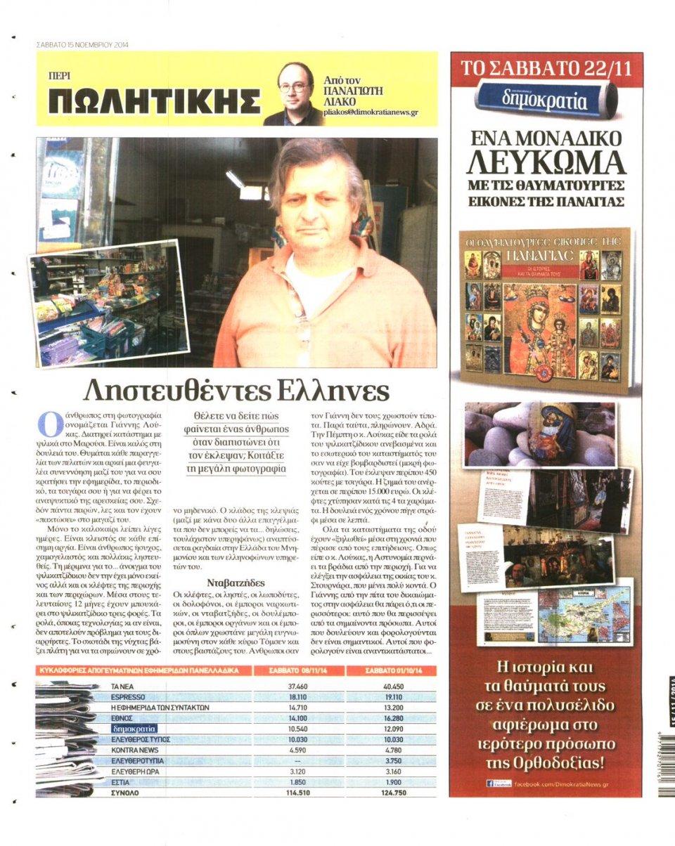 Οπισθόφυλλο Εφημερίδας - ΔΗΜΟΚΡΑΤΙΑ - 2014-11-15