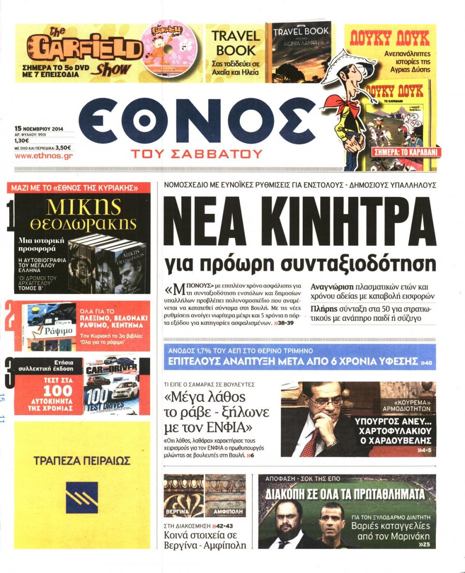 Πρωτοσέλιδο Εφημερίδας - Η ΕΠΟΧΗ - 2014-11-15