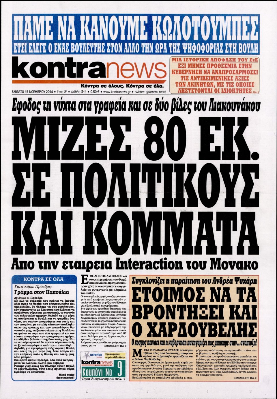 Πρωτοσέλιδο Εφημερίδας - KONTRA NEWS - 2014-11-15