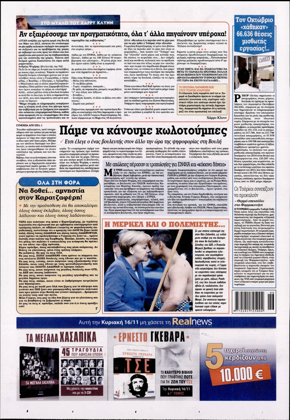 Οπισθόφυλλο Εφημερίδας - KONTRA NEWS - 2014-11-15
