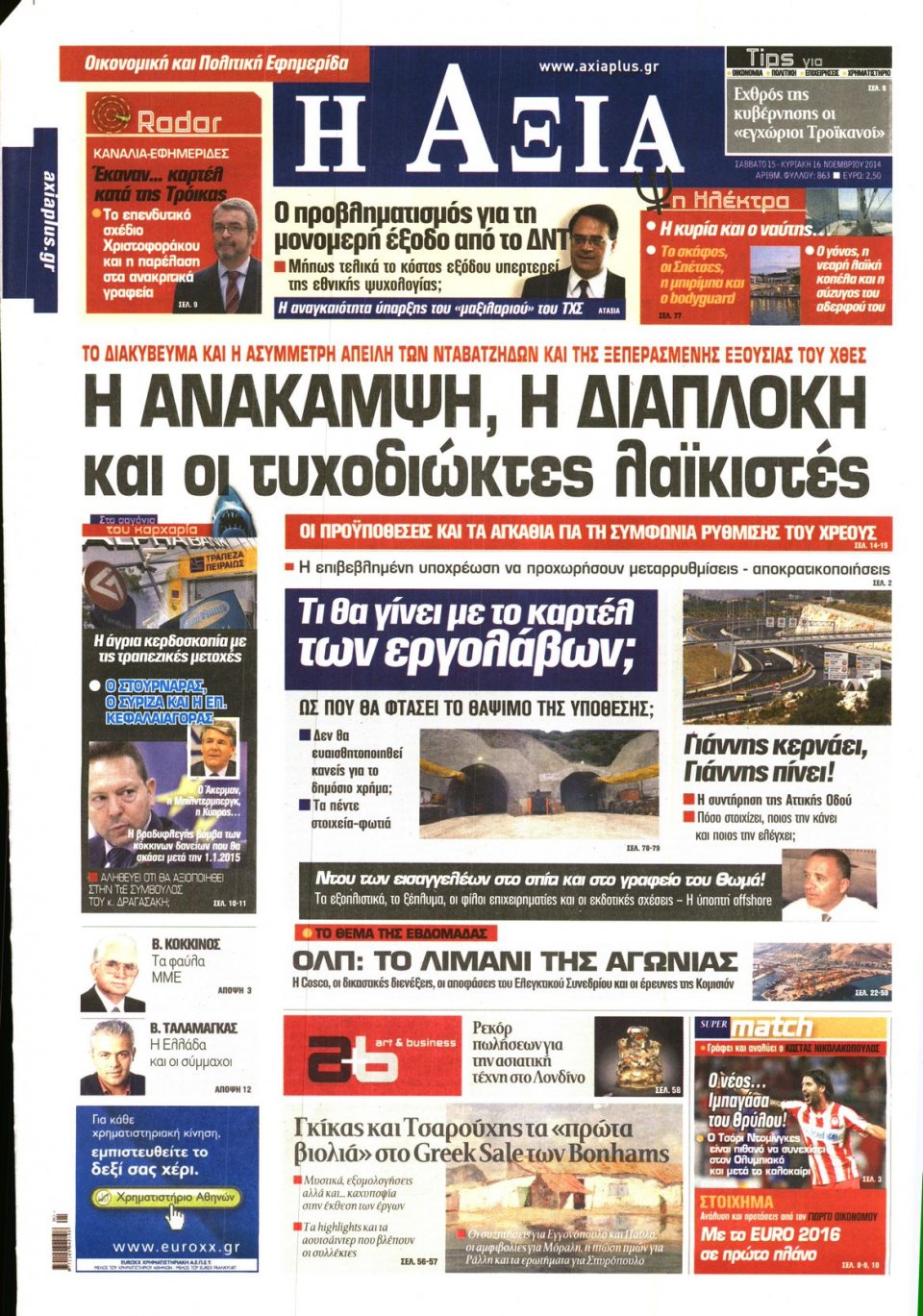 Πρωτοσέλιδο Εφημερίδας - ΑΞΙΑ - 2014-11-15