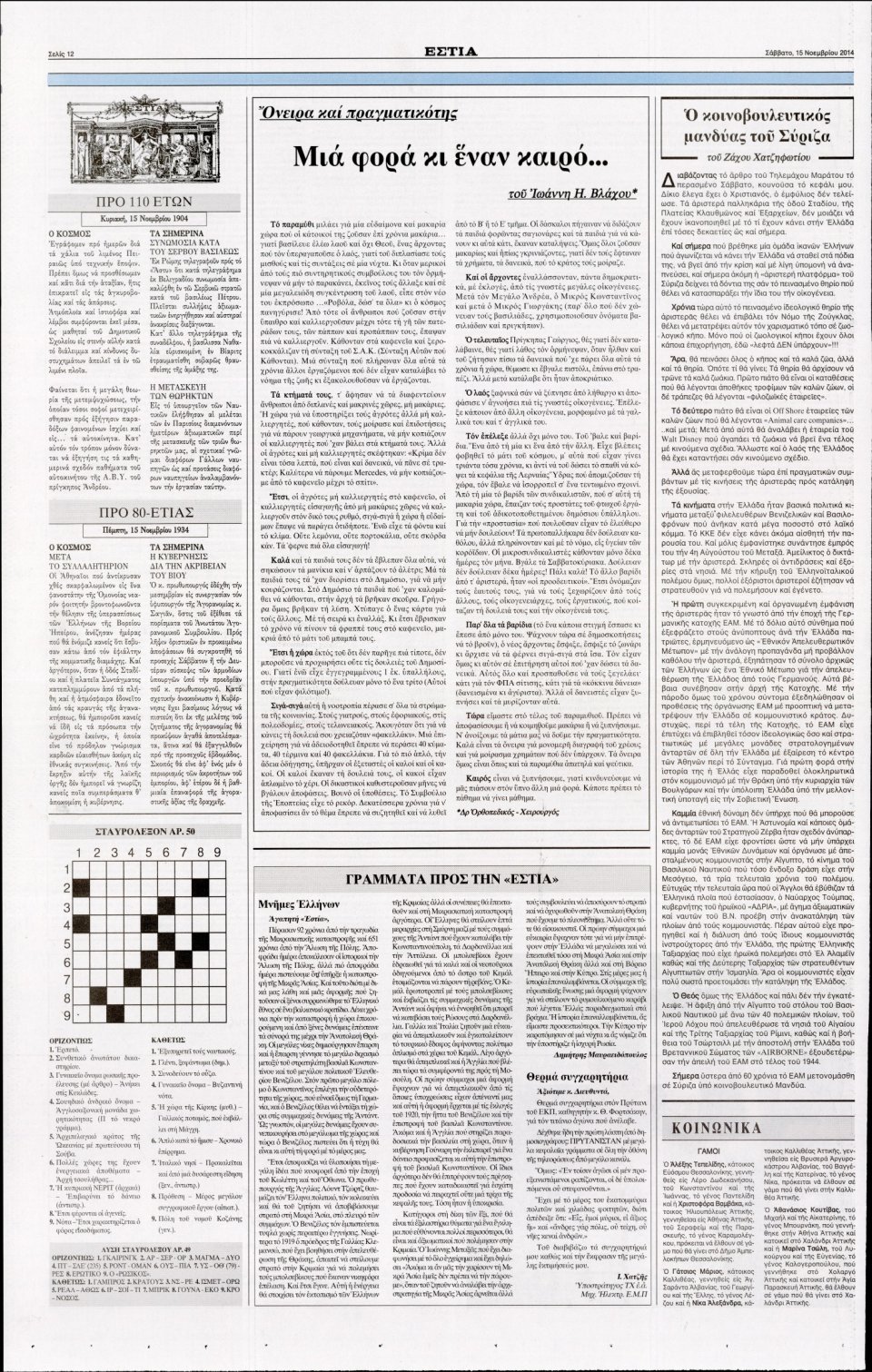 Οπισθόφυλλο Εφημερίδας - Εστία - 2014-11-15