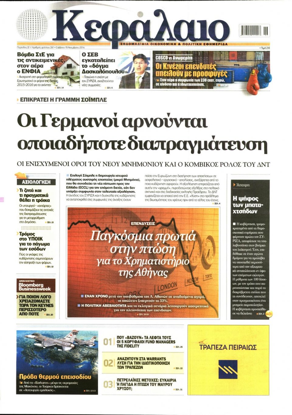 Πρωτοσέλιδο Εφημερίδας - ΚΕΦΑΛΑΙΟ - 2014-11-15