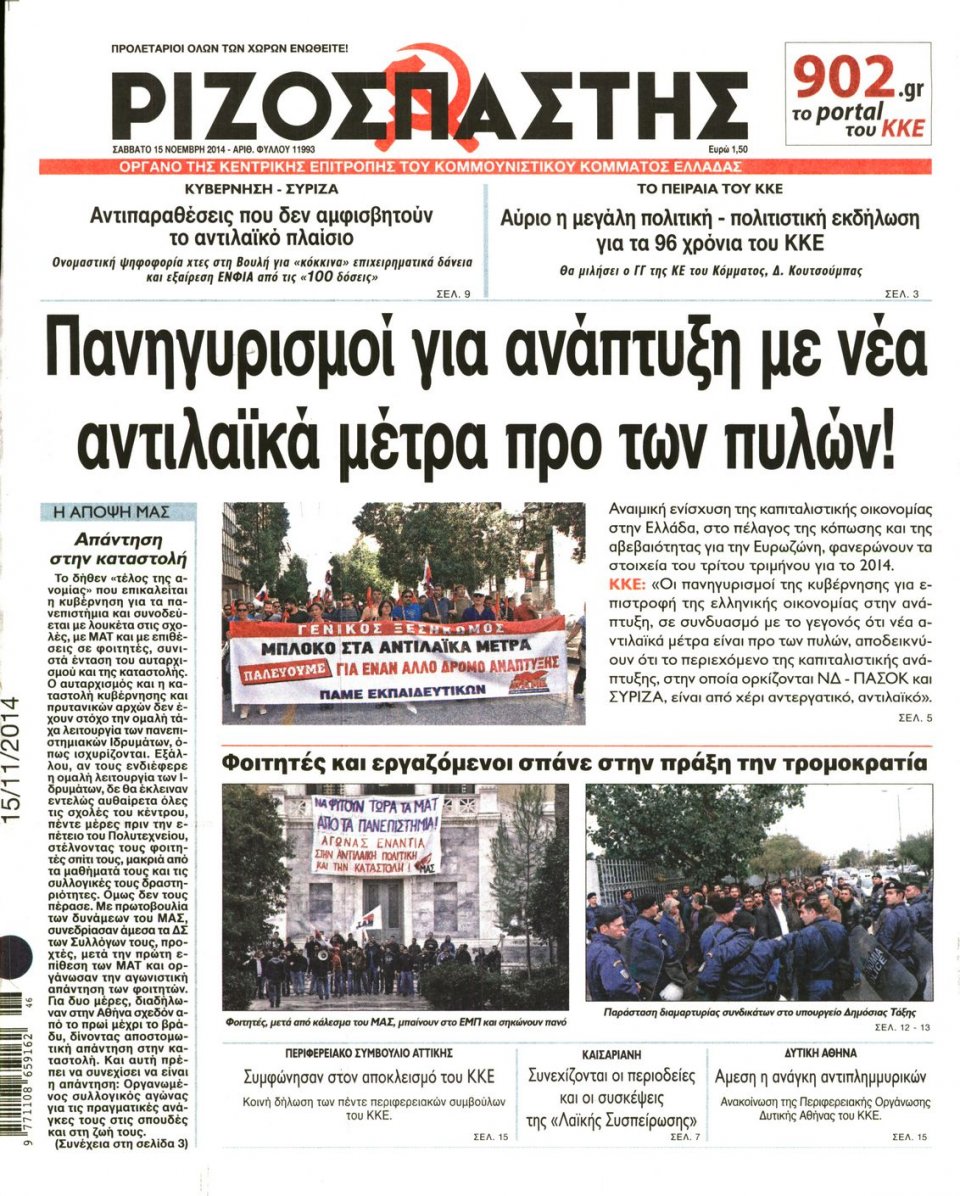 Πρωτοσέλιδο Εφημερίδας - Ριζοσπάστης - 2014-11-15