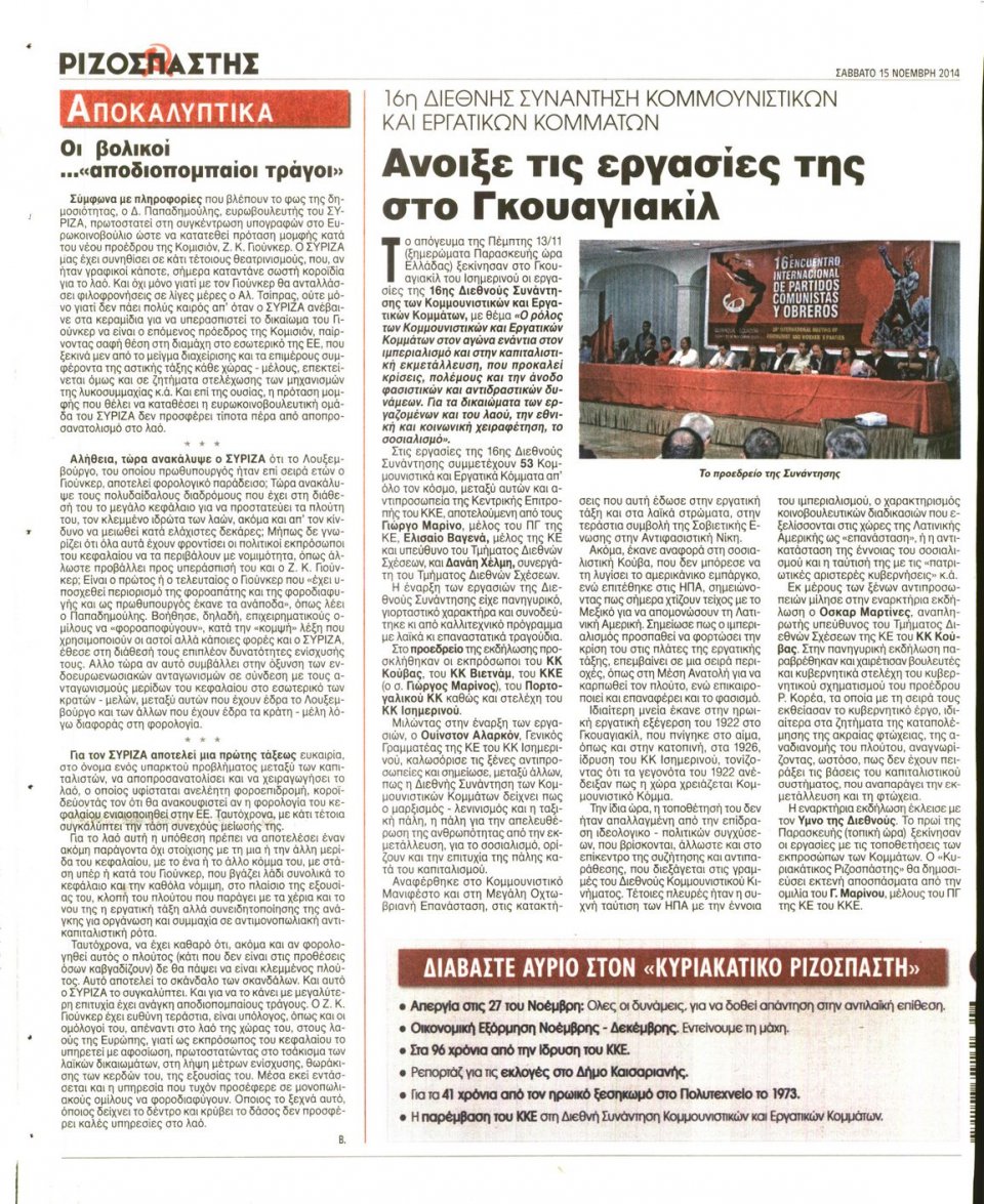 Οπισθόφυλλο Εφημερίδας - Ριζοσπάστης - 2014-11-15
