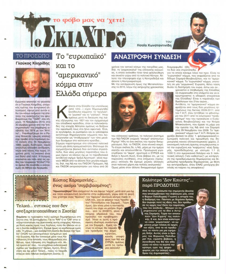 Οπισθόφυλλο Εφημερίδας - Ελεύθερη Ώρα - 2014-11-15