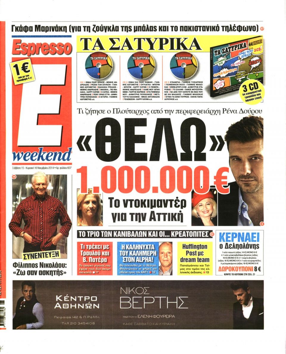 Πρωτοσέλιδο Εφημερίδας - Espresso - 2014-11-15