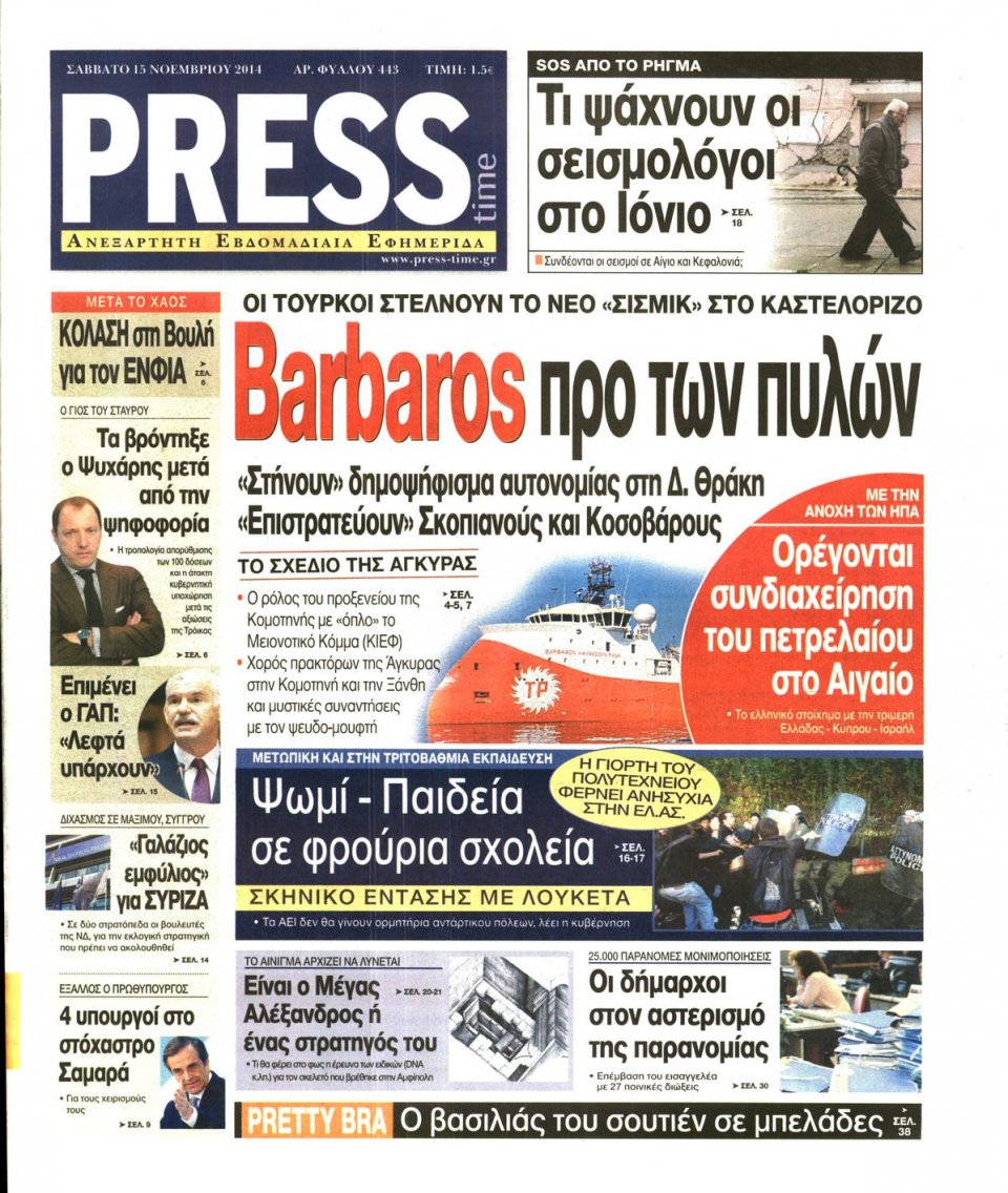 Πρωτοσέλιδο Εφημερίδας - PRESS TIME - 2014-11-15