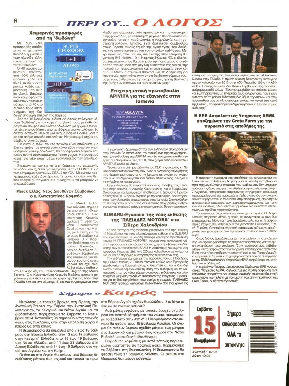 Οπισθόφυλλο Εφημερίδας - Λόγος - 2014-11-15