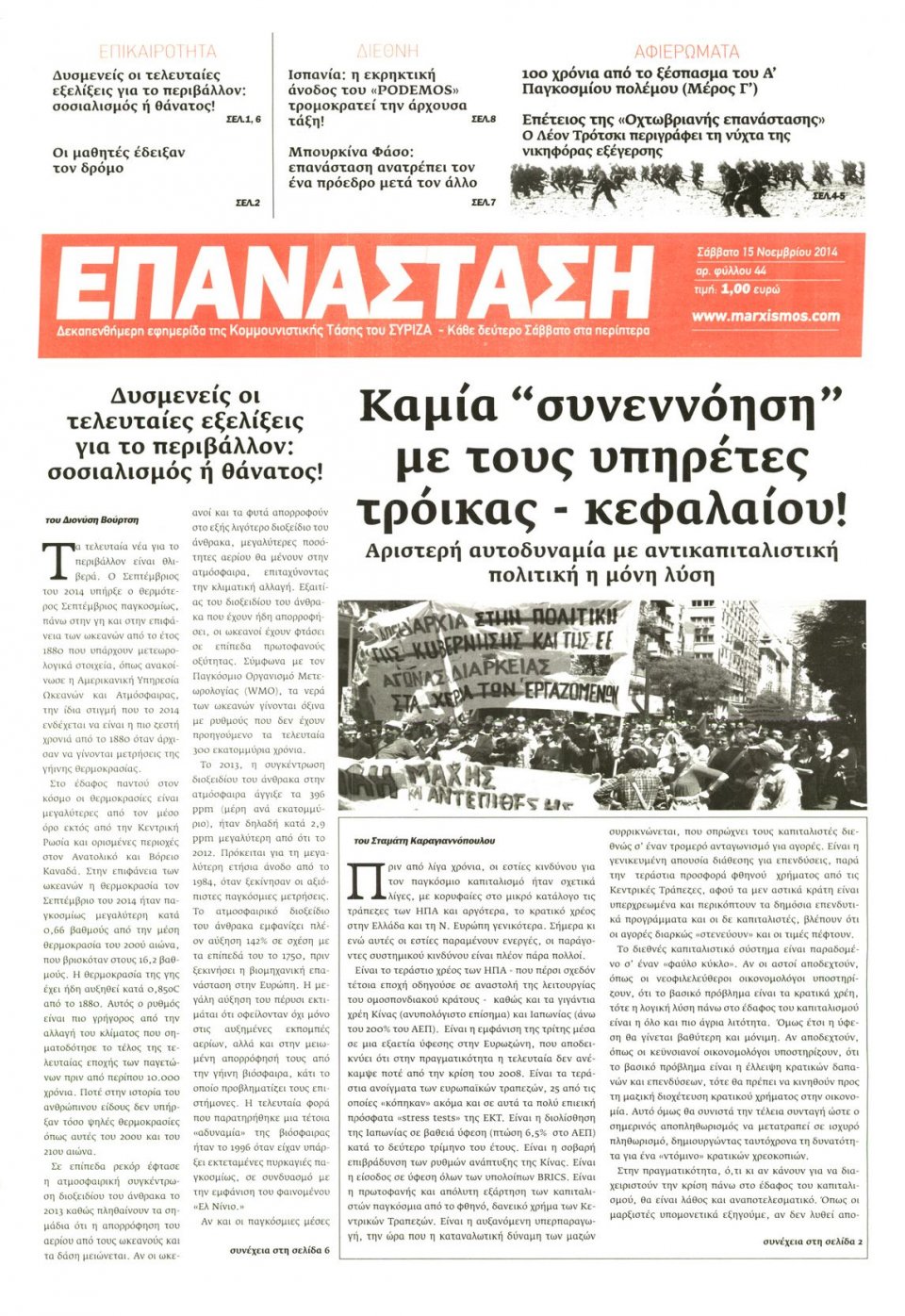 Πρωτοσέλιδο Εφημερίδας - ΕΠΑΝΑΣΤΑΣΗ - 2014-11-15