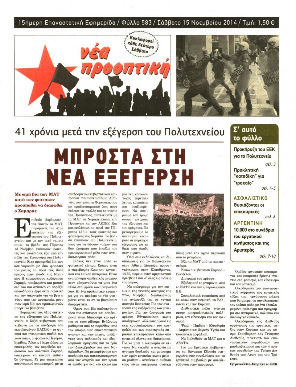 Πρωτοσέλιδο Εφημερίδας - ΝΕΑ ΠΡΟΟΠΤΙΚΗ - 2014-11-15