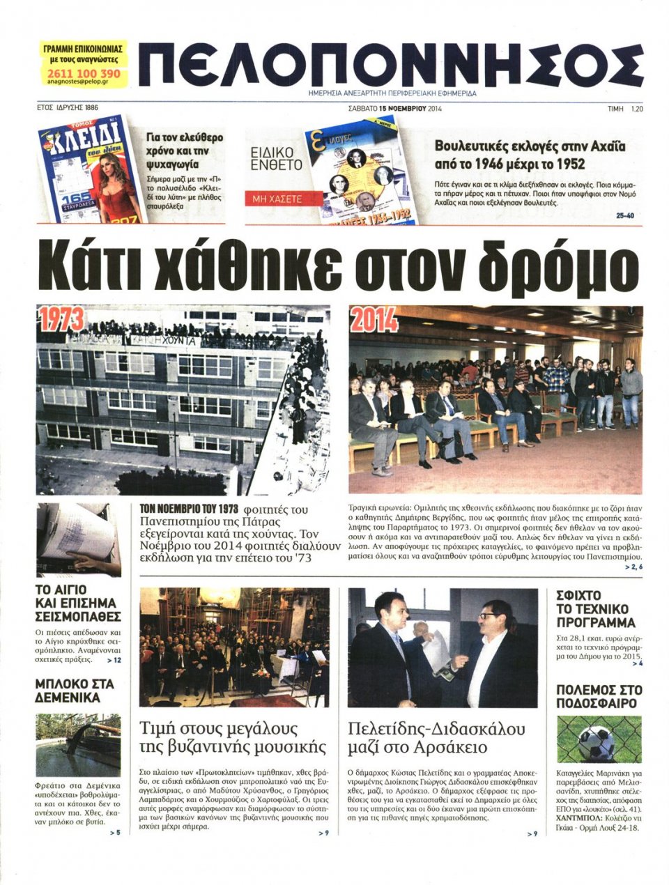 Πρωτοσέλιδο Εφημερίδας - ΠΕΛΟΠΟΝΝΗΣΟΣ - 2014-11-15