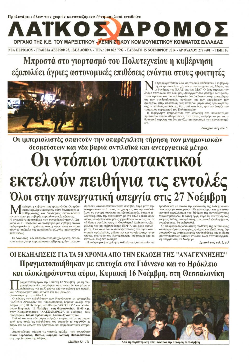Πρωτοσέλιδο Εφημερίδας - ΛΑΙΚΟΣ ΔΡΟΜΟΣ - 2014-11-15