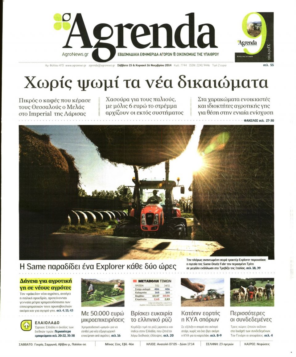 Πρωτοσέλιδο Εφημερίδας - AGRENDA - 2014-11-15