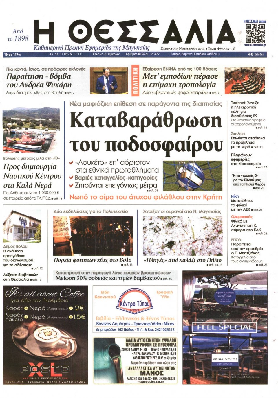 Πρωτοσέλιδο Εφημερίδας - ΘΕΣΣΑΛΙΑ ΒΟΛΟΥ - 2014-11-15