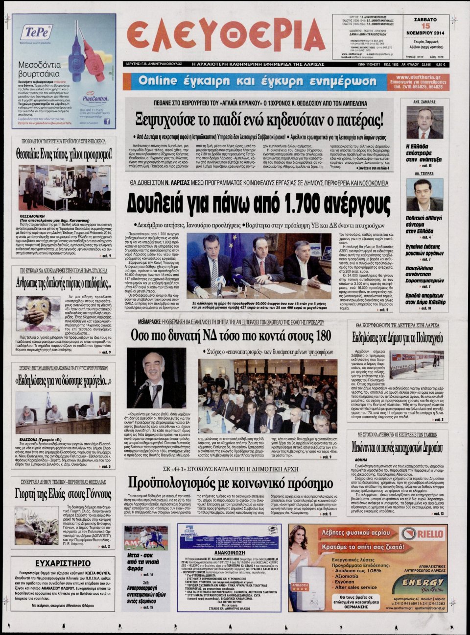 Πρωτοσέλιδο Εφημερίδας - ΕΛΕΥΘΕΡΙΑ ΛΑΡΙΣΑΣ - 2014-11-15
