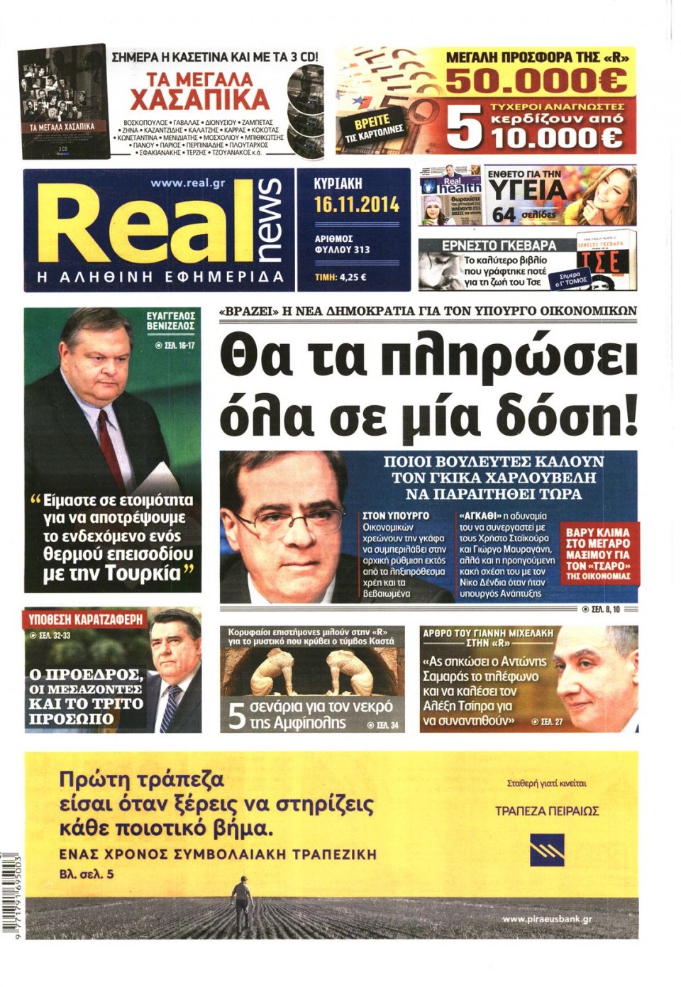 Πρωτοσέλιδο Εφημερίδας - Real News - 2014-11-16