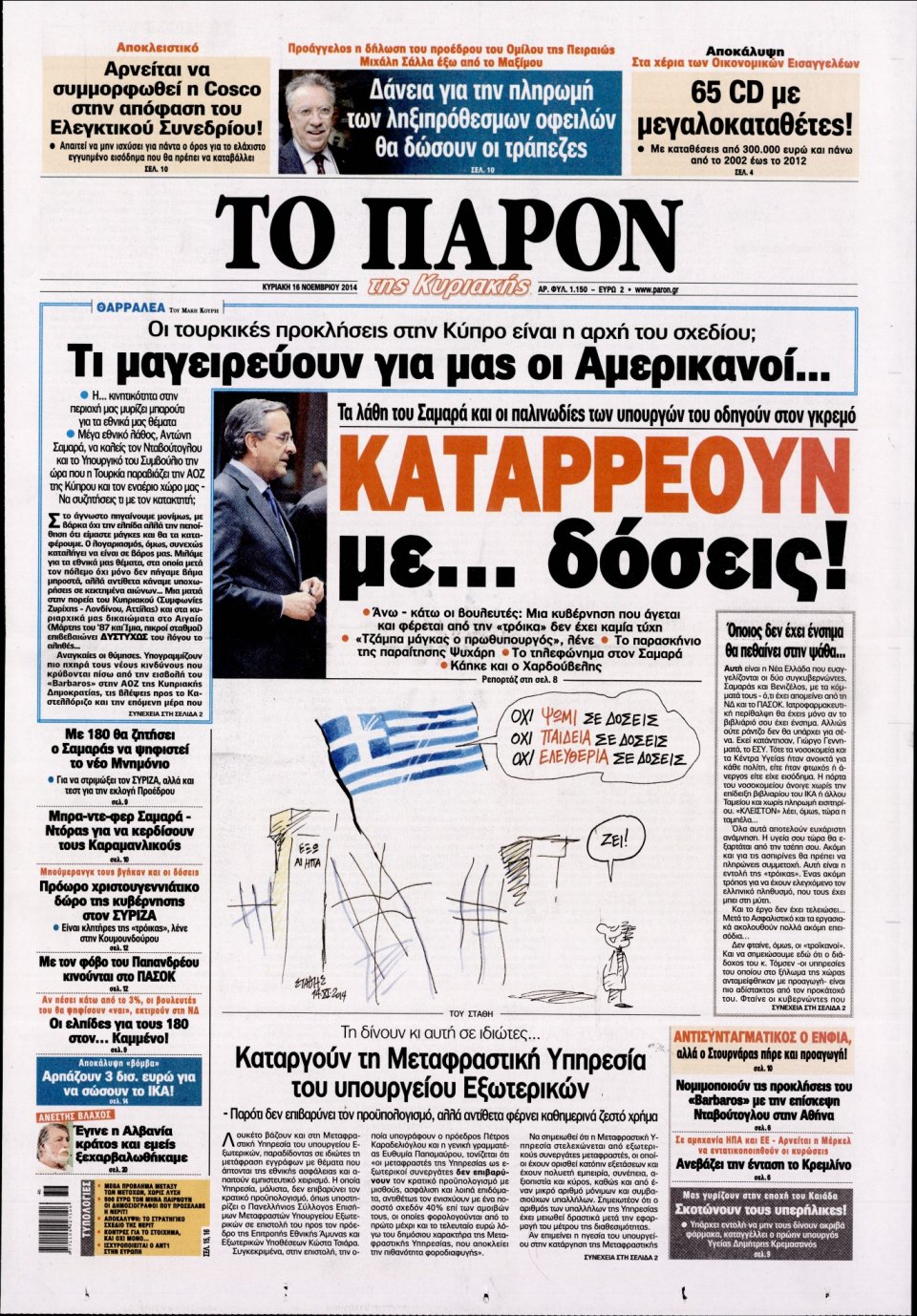 Πρωτοσέλιδο Εφημερίδας - ΤΟ ΠΑΡΟΝ - 2014-11-16