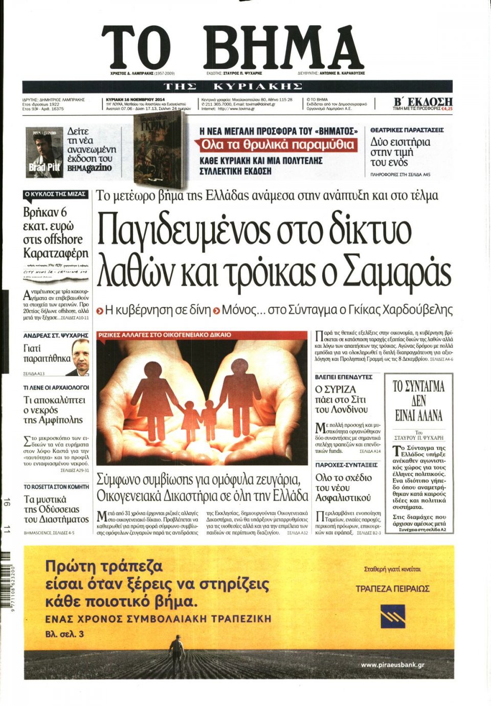 Πρωτοσέλιδο Εφημερίδας - Το Βήμα - 2014-11-16