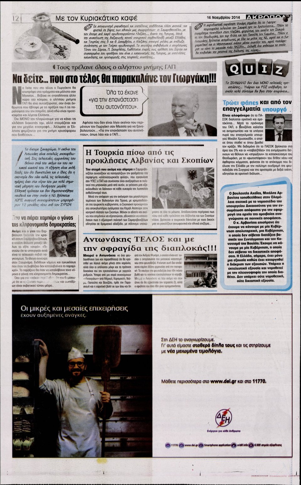 Οπισθόφυλλο Εφημερίδας - Η Ακρόπολη - 2014-11-16