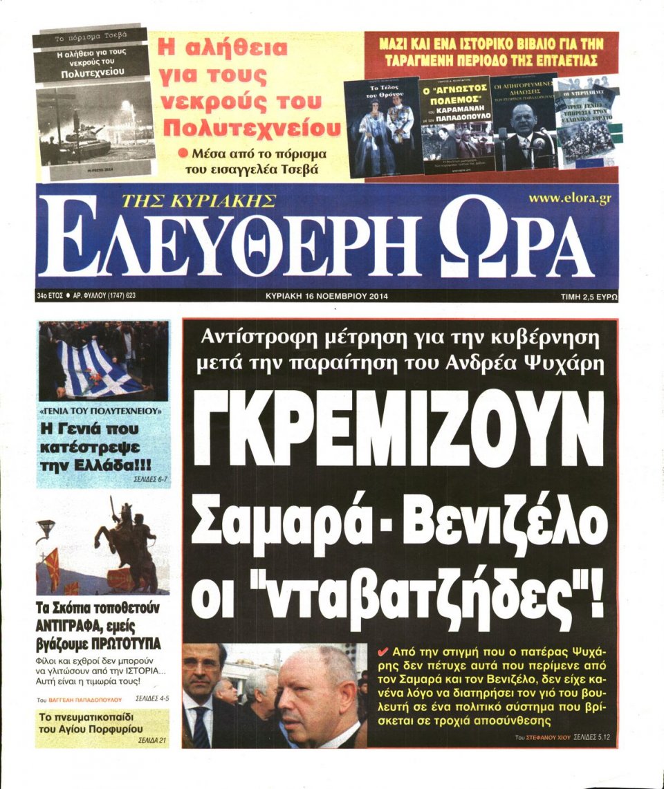 Πρωτοσέλιδο Εφημερίδας - Ελεύθερη Ώρα - 2014-11-16