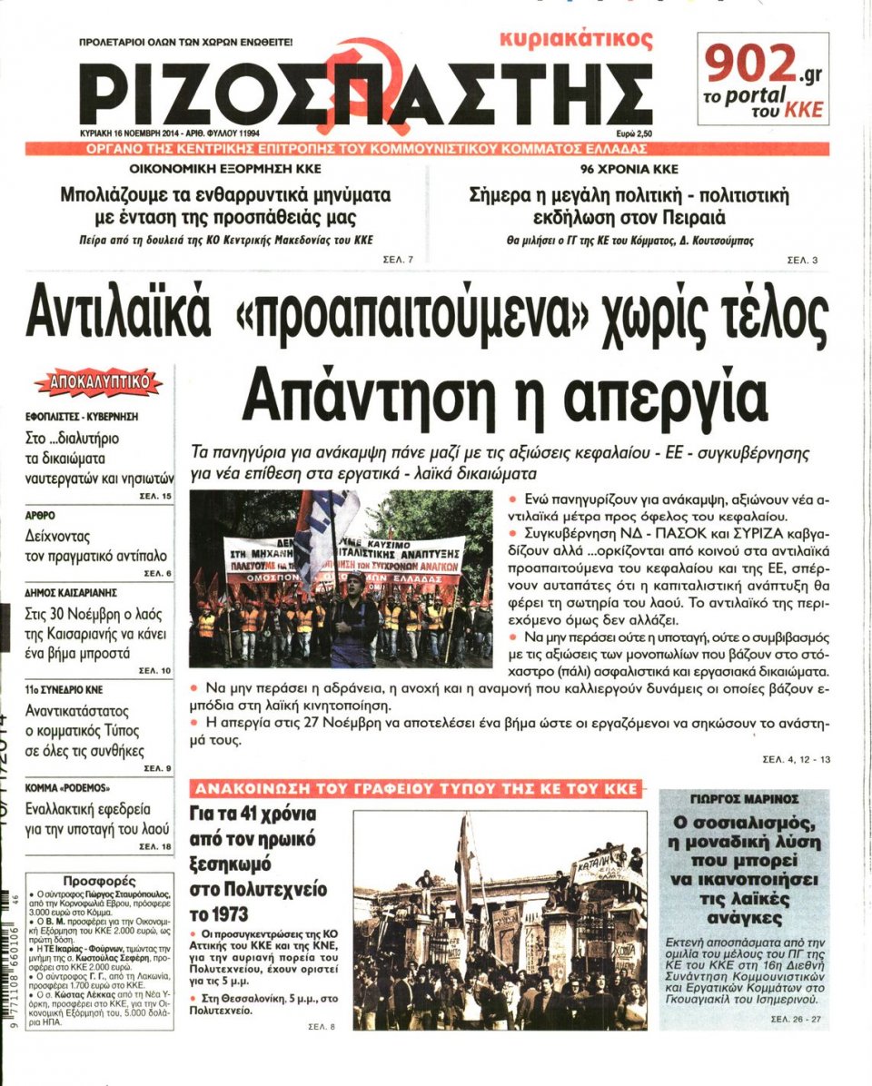 Πρωτοσέλιδο Εφημερίδας - Ριζοσπάστης - 2014-11-16