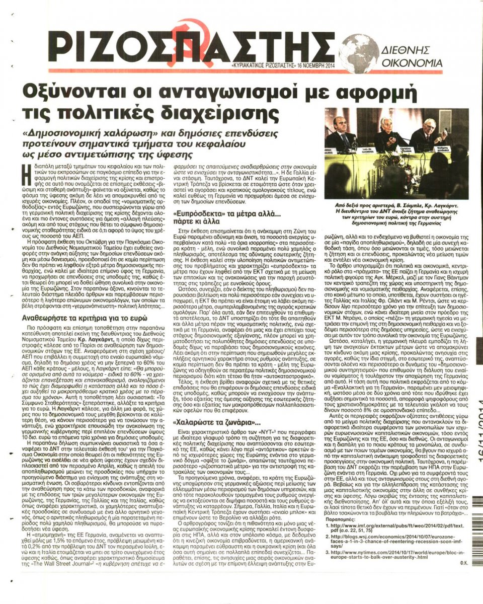 Οπισθόφυλλο Εφημερίδας - Ριζοσπάστης - 2014-11-16