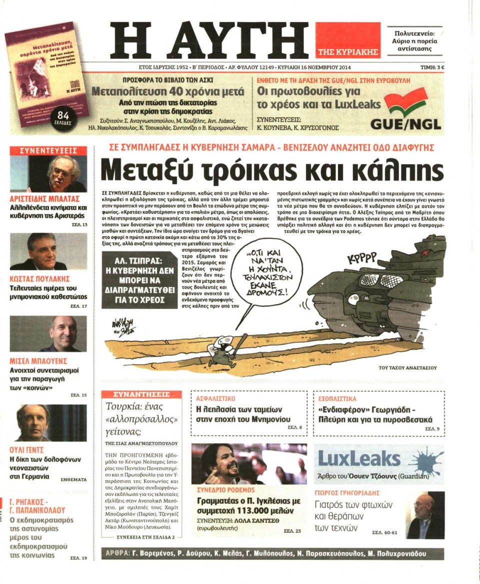 Πρωτοσέλιδο Εφημερίδας - Αυγή - 2014-11-16