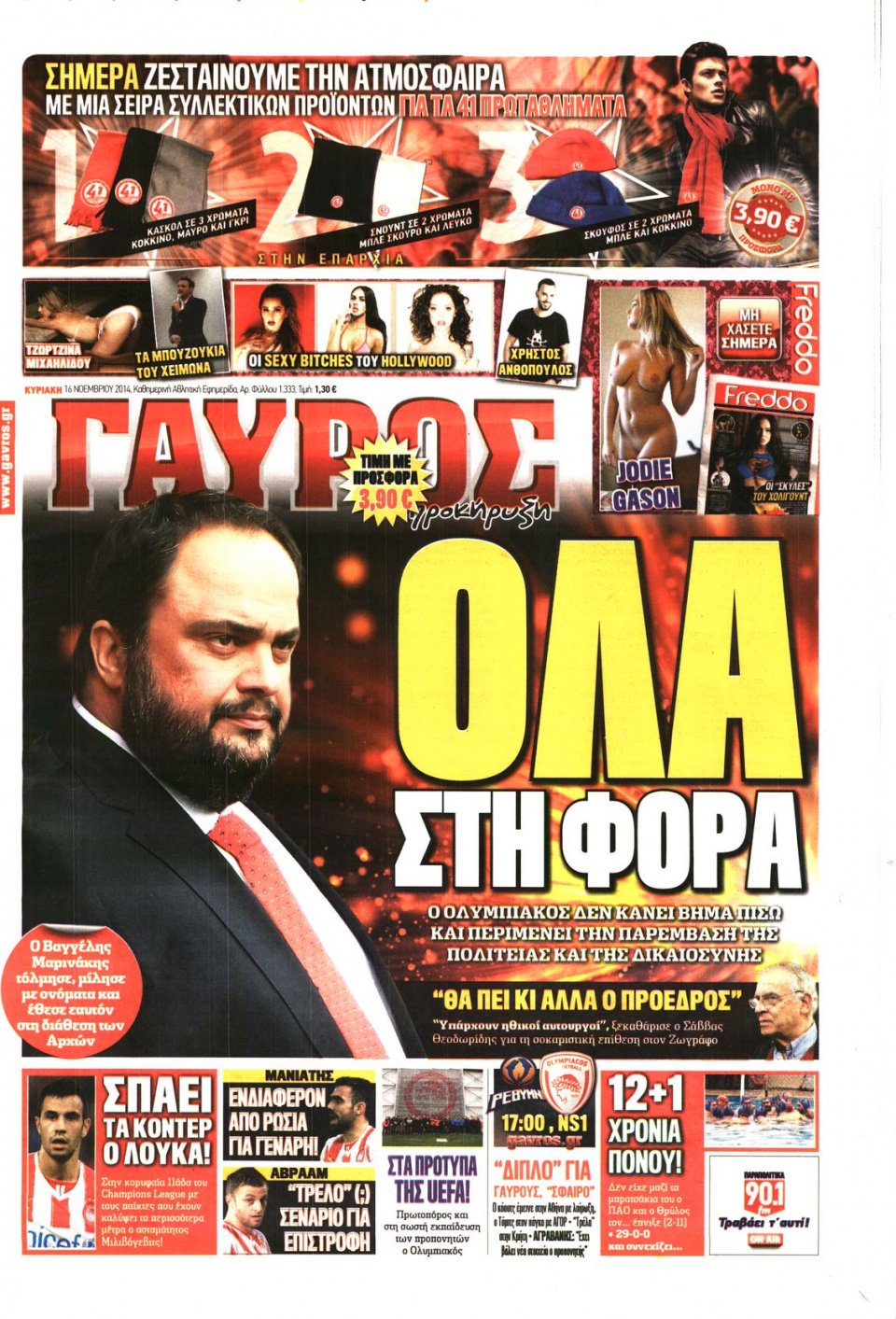Πρωτοσέλιδο Εφημερίδας - ΓΑΥΡΟΣ - 2014-11-16