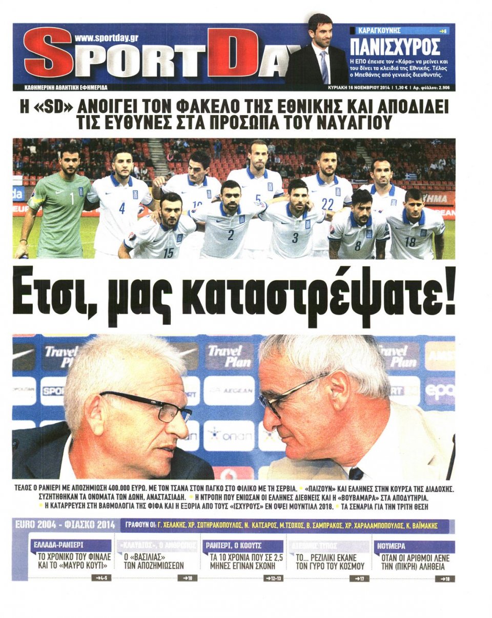 Πρωτοσέλιδο Εφημερίδας - Sportday - 2014-11-16