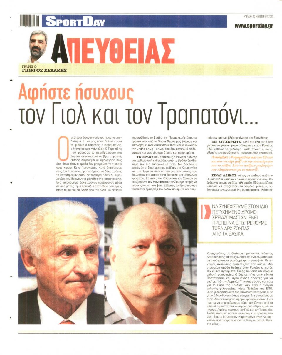 Οπισθόφυλλο Εφημερίδας - Sportday - 2014-11-16