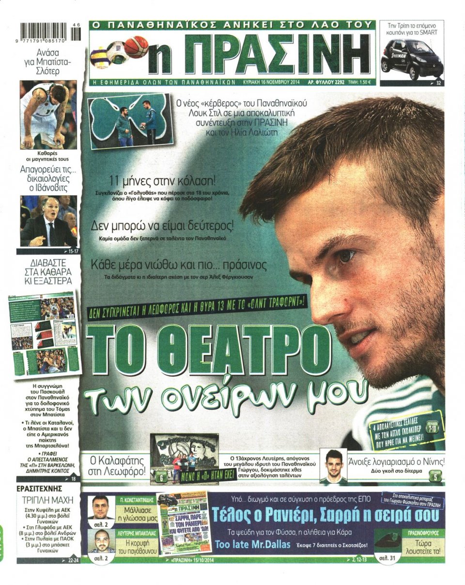 Πρωτοσέλιδο Εφημερίδας - Πράσινη - 2014-11-16