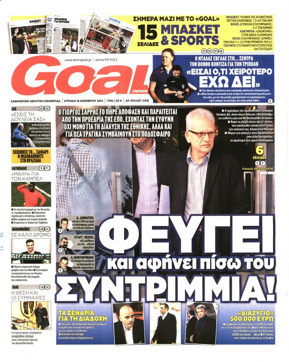 Πρωτοσέλιδο Εφημερίδας - Goal - 2014-11-16