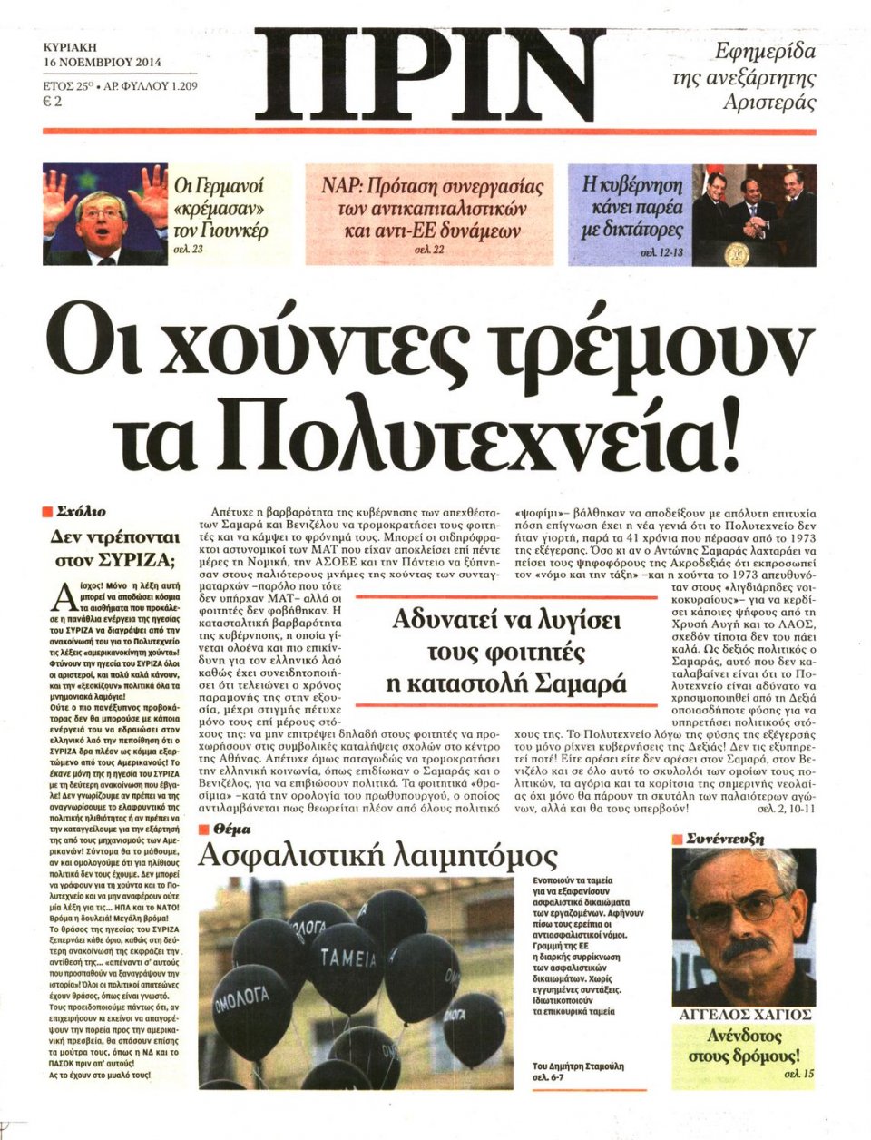 Πρωτοσέλιδο Εφημερίδας - ΠΡΙΝ - 2014-11-16