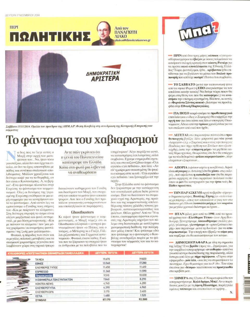 Οπισθόφυλλο Εφημερίδας - ΔΗΜΟΚΡΑΤΙΑ - 2014-11-17