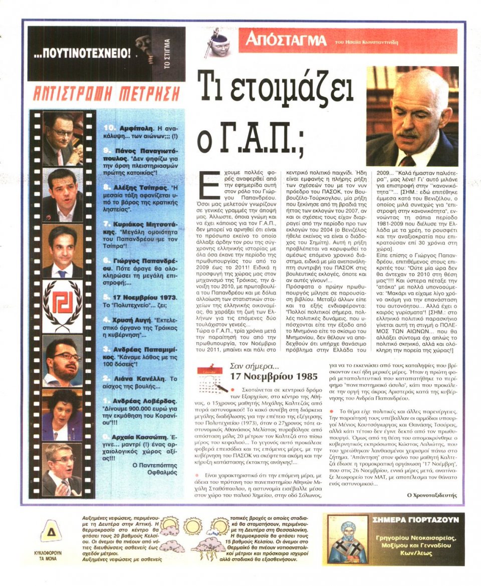 Οπισθόφυλλο Εφημερίδας - Ελεύθερη Ώρα - 2014-11-17