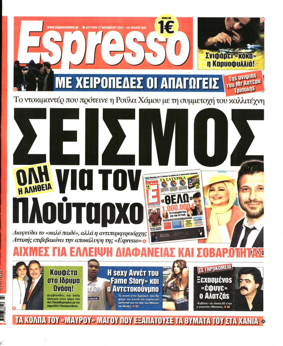 Πρωτοσέλιδο Εφημερίδας - Espresso - 2014-11-17