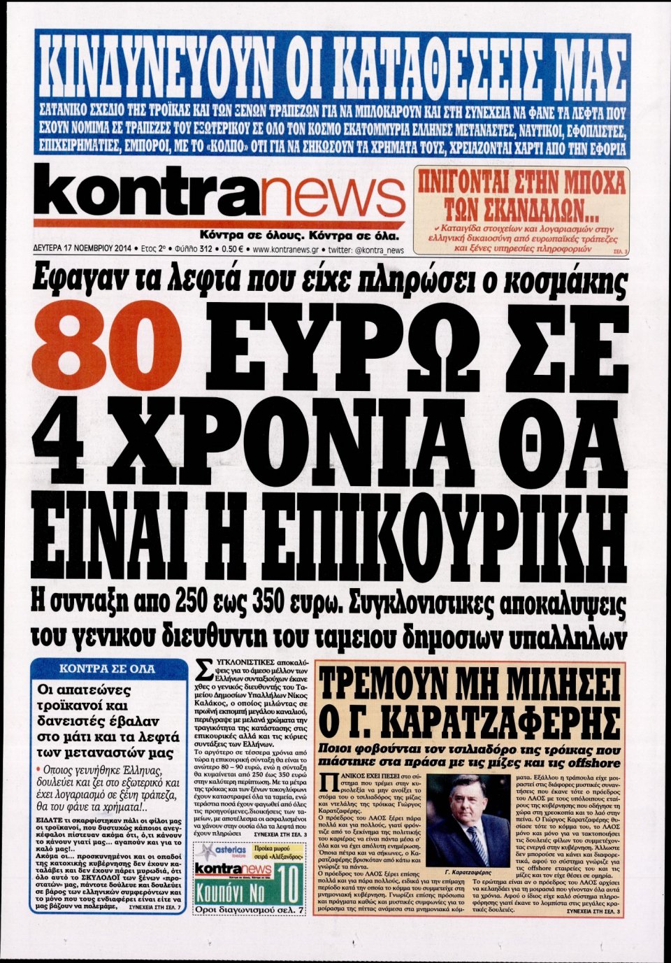 Πρωτοσέλιδο Εφημερίδας - KONTRA NEWS - 2014-11-17