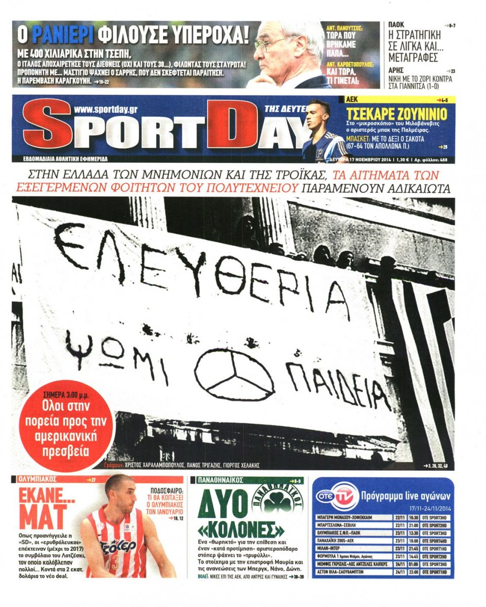 Πρωτοσέλιδο Εφημερίδας - Sportday - 2014-11-17