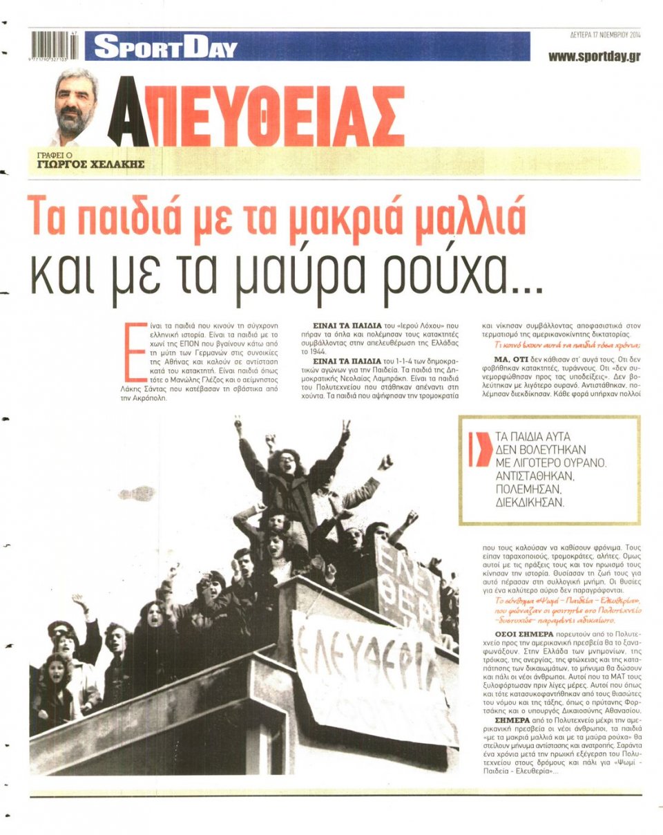 Οπισθόφυλλο Εφημερίδας - Sportday - 2014-11-17