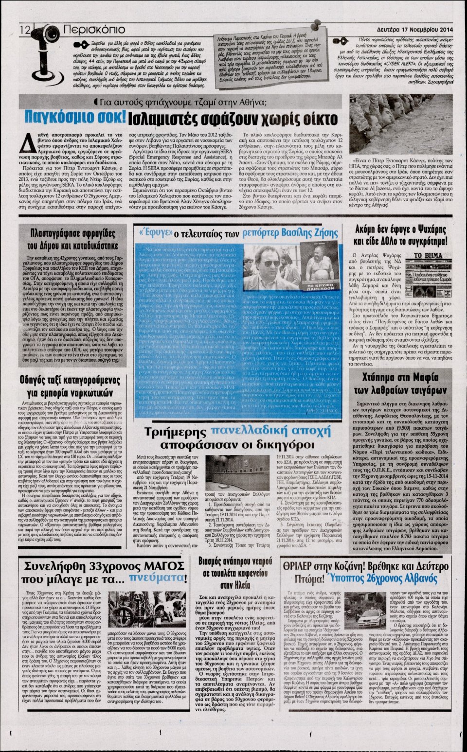 Οπισθόφυλλο Εφημερίδας - Η Ακρόπολη - 2014-11-17