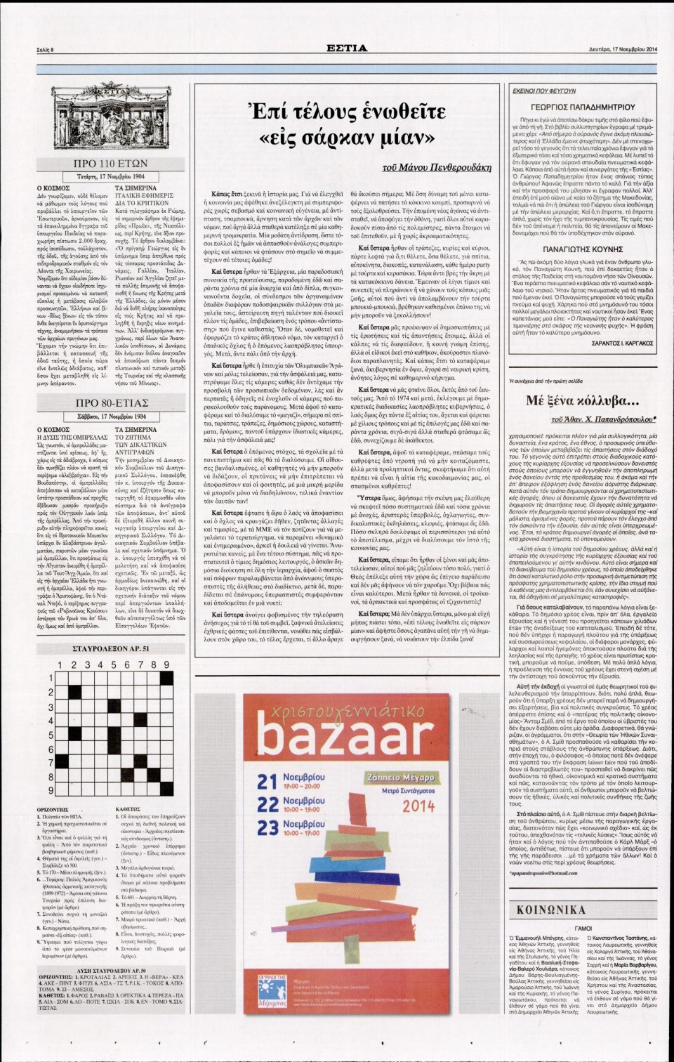 Οπισθόφυλλο Εφημερίδας - Εστία - 2014-11-17
